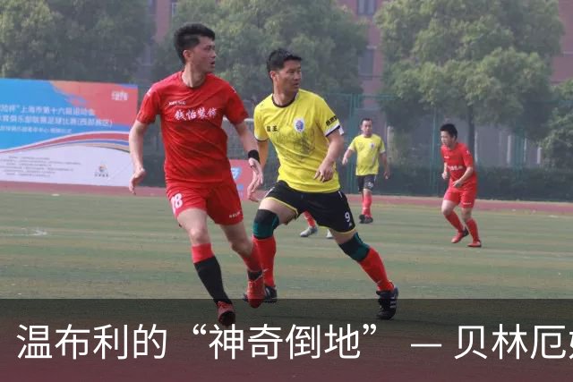 温布利的“神奇倒地” — 贝林厄姆的戏剧时刻